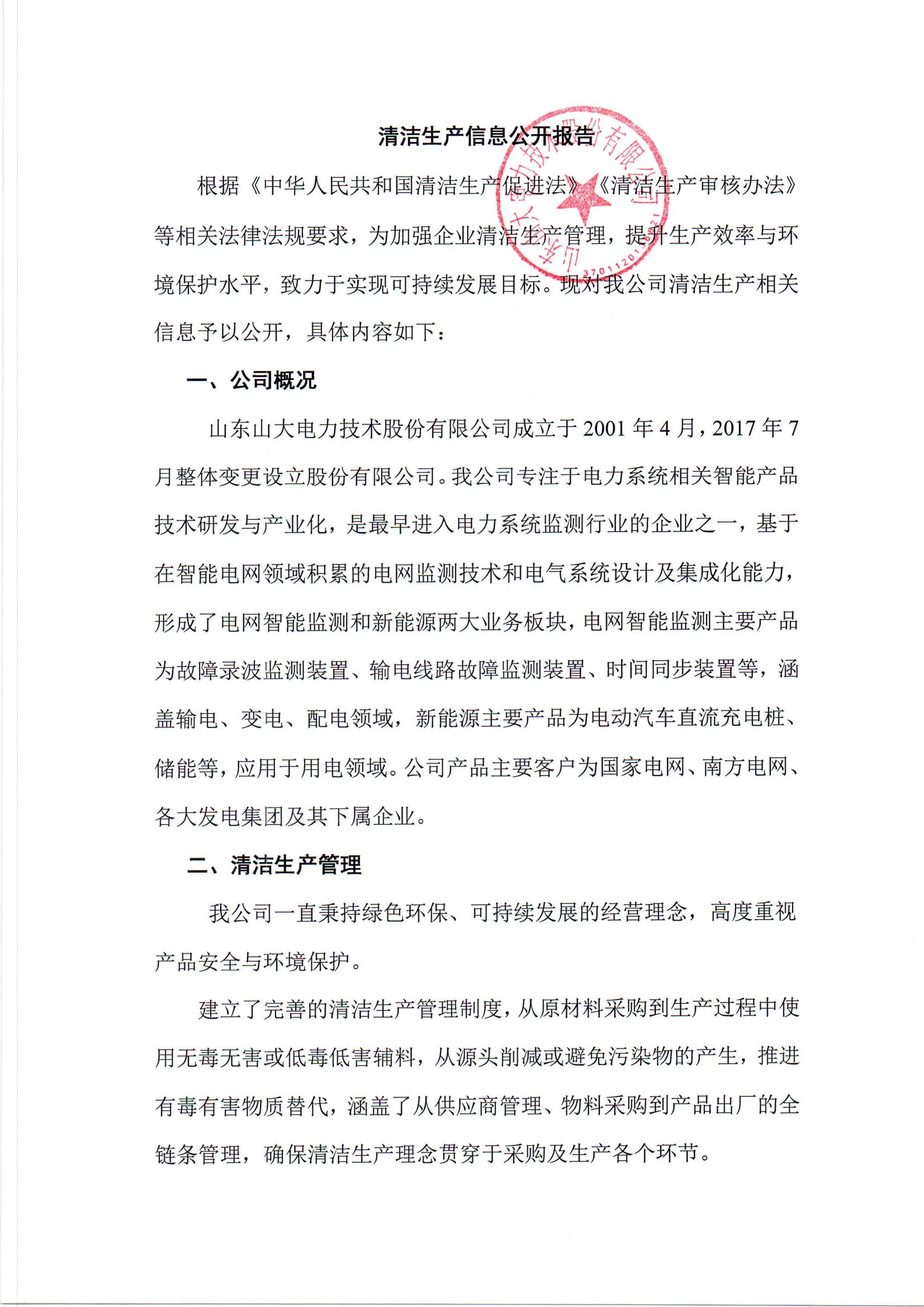 清洁生产信息公开报告_01.jpg